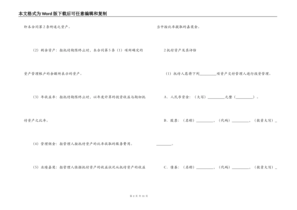 资产委托合同书_第2页