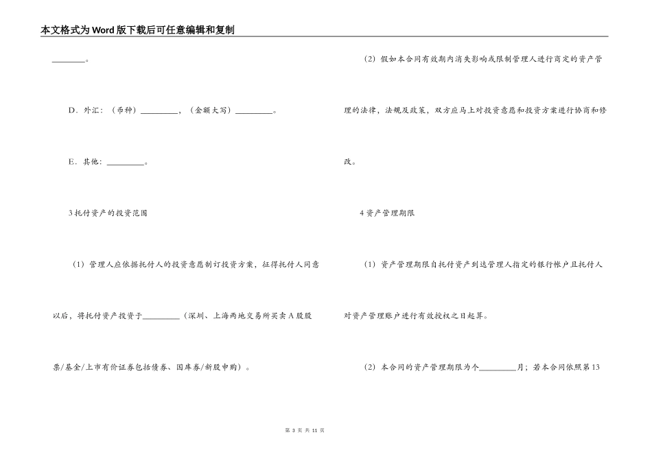 资产委托合同书_第3页