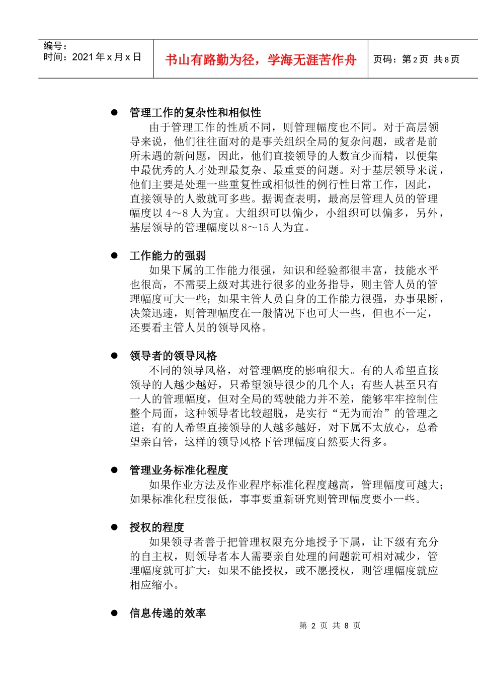 mba课程之管理学第6章_第2页