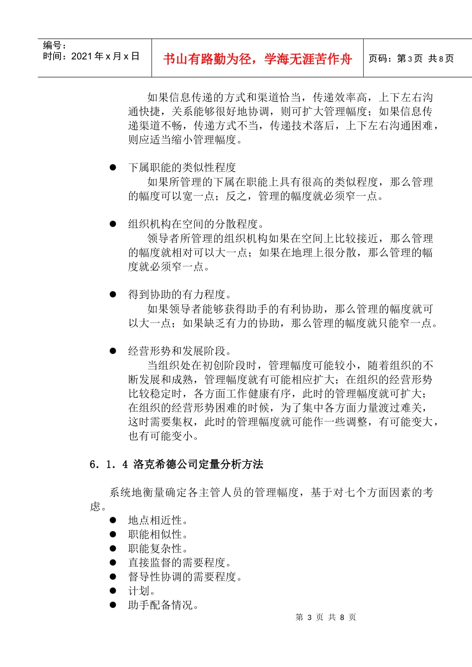 mba课程之管理学第6章_第3页