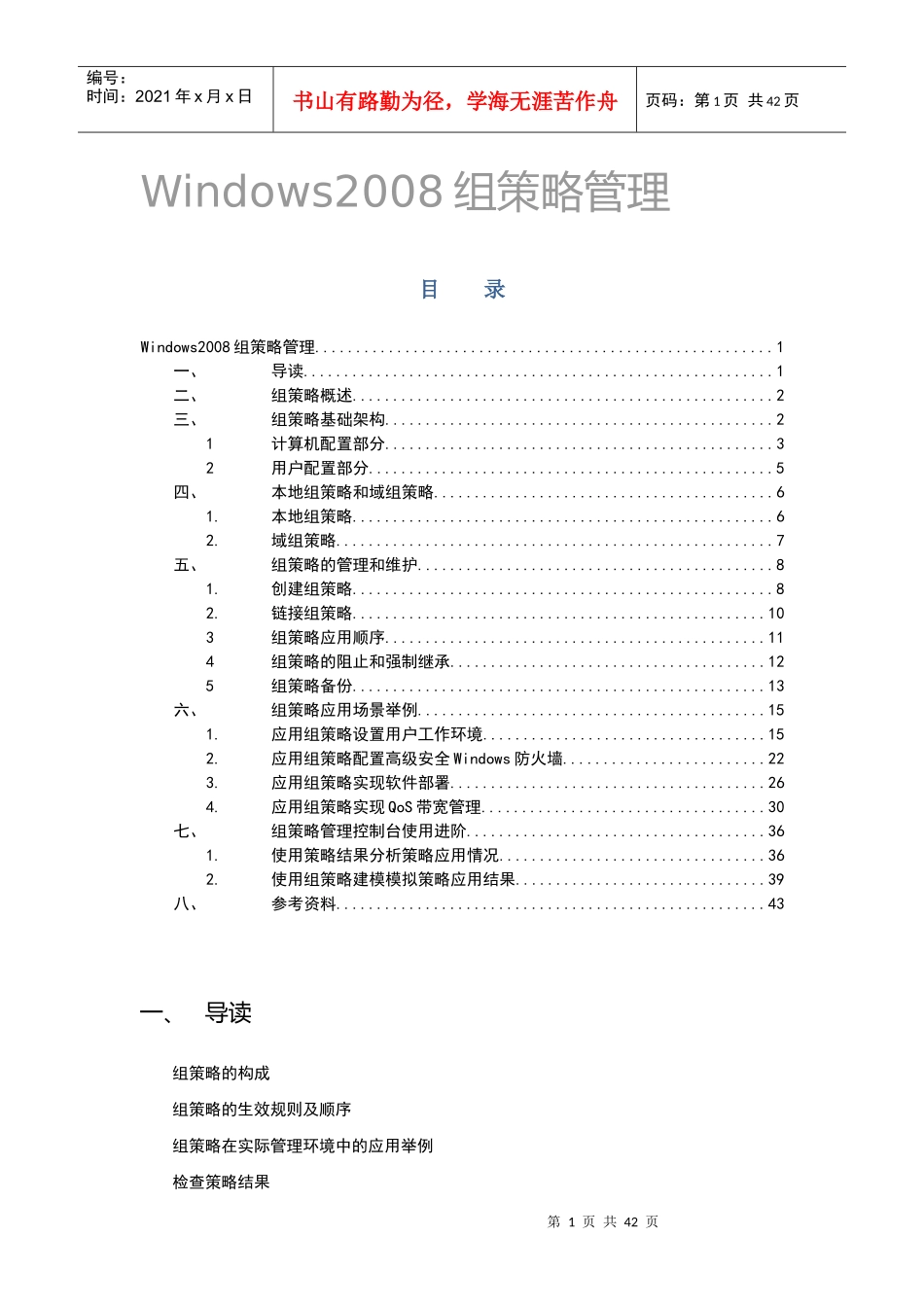 windows_XXXX_组策略管理_第1页