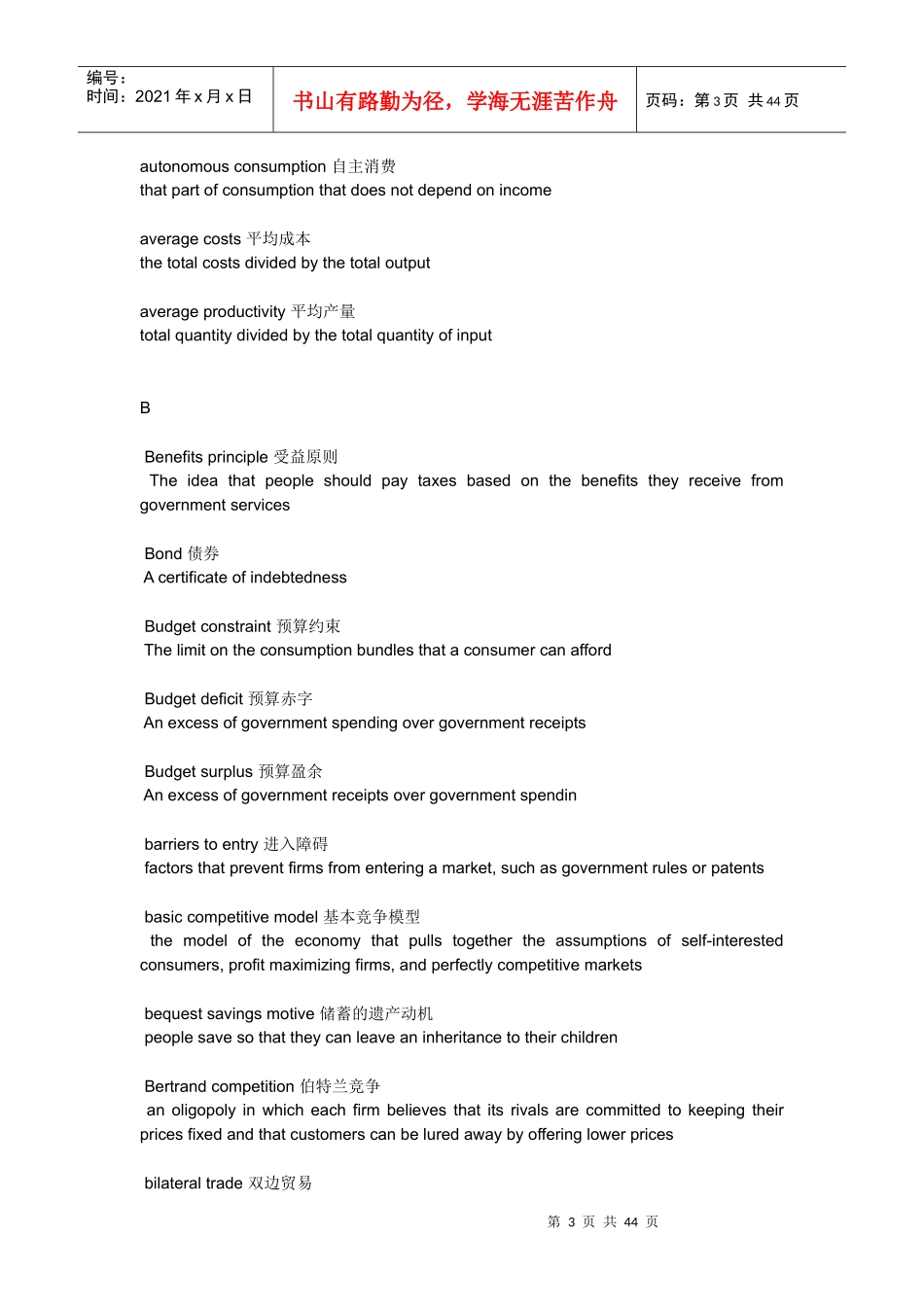 MBA专业英语术语汇总_第3页