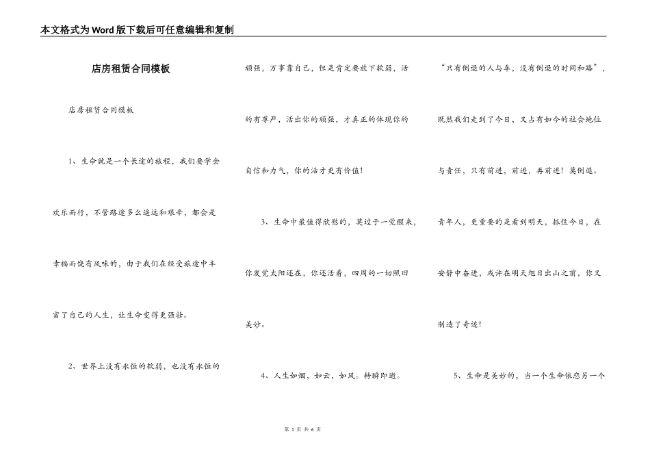 店房租赁合同模板_第1页