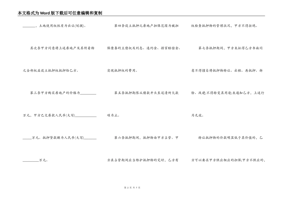 关于抵押借款协议标准合同范本_第2页