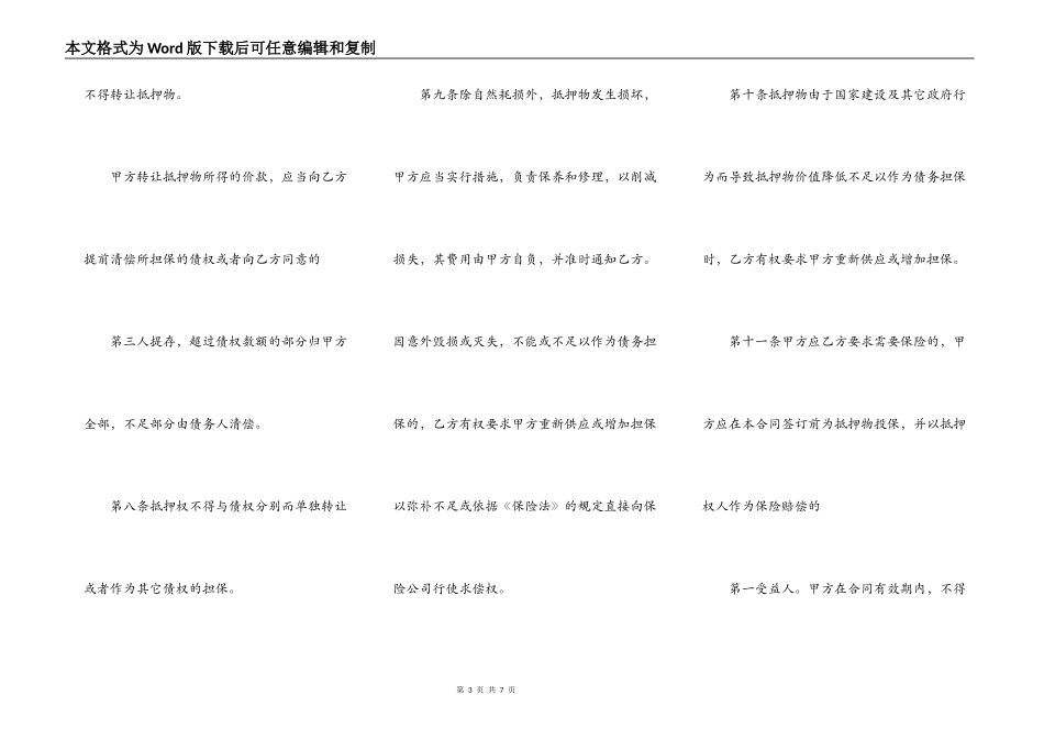 关于抵押借款协议标准合同范本_第3页