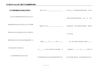 关于抵押借款协议标准合同范本