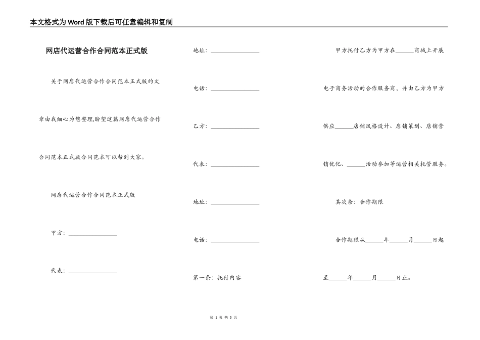 网店代运营合作合同范本正式版_第1页