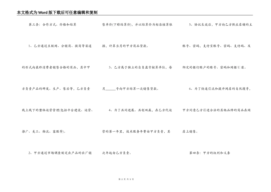 网店代运营合作合同范本正式版_第2页