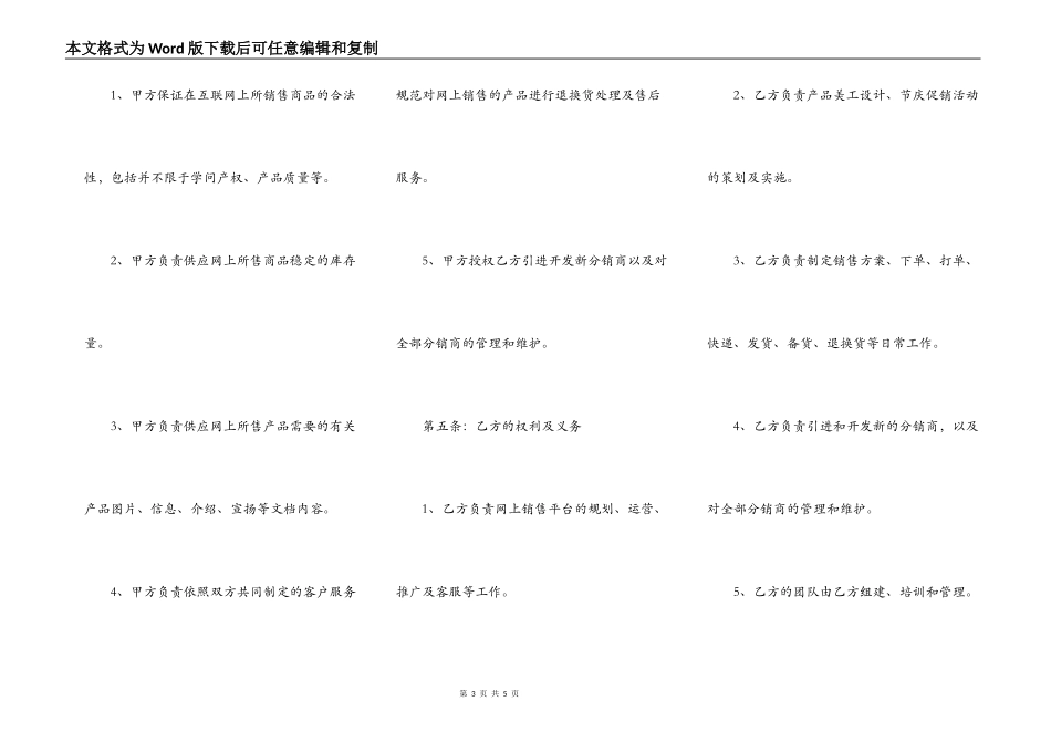 网店代运营合作合同范本正式版_第3页