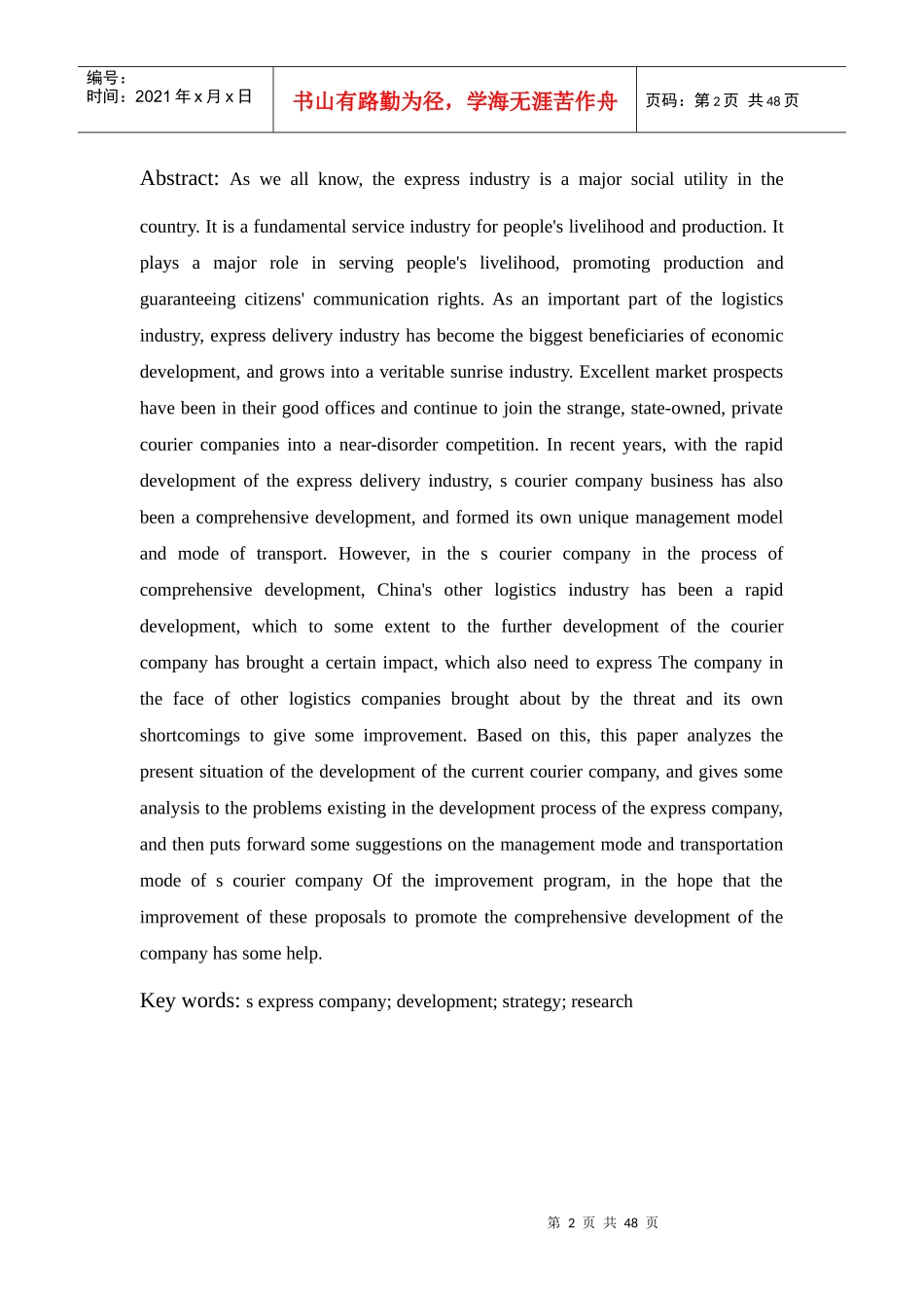 s快递公司发展战略研究_第2页