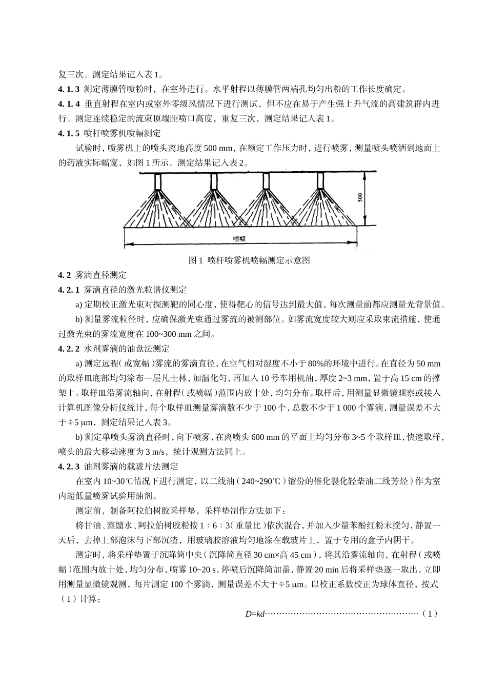 植保机械通用试验方法_第3页