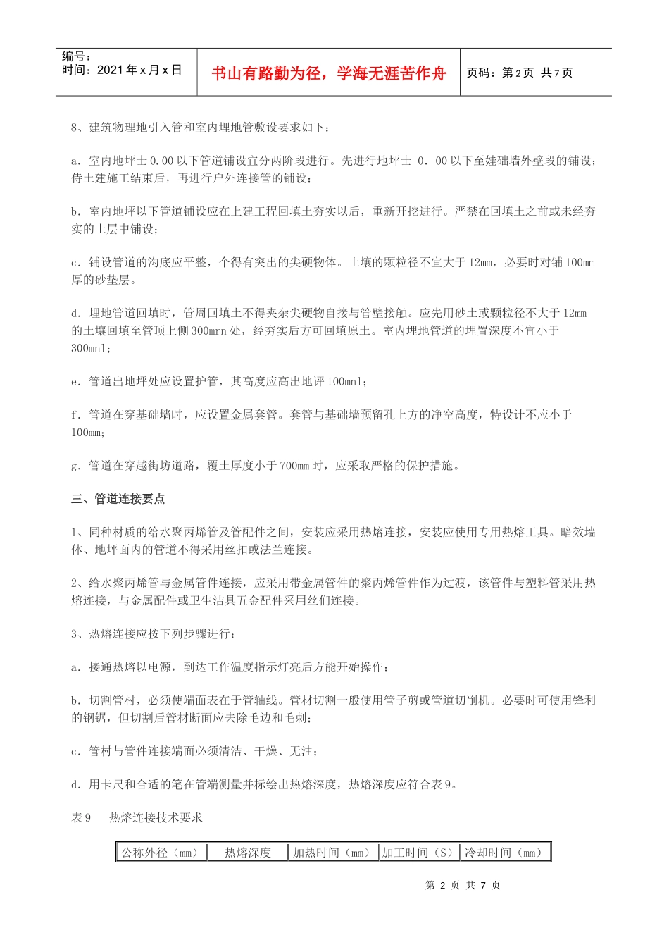 PP-R管施工指南_第2页