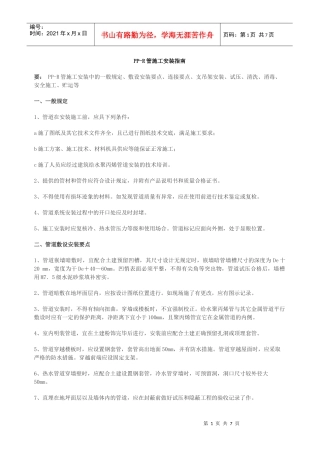 PP-R管施工指南