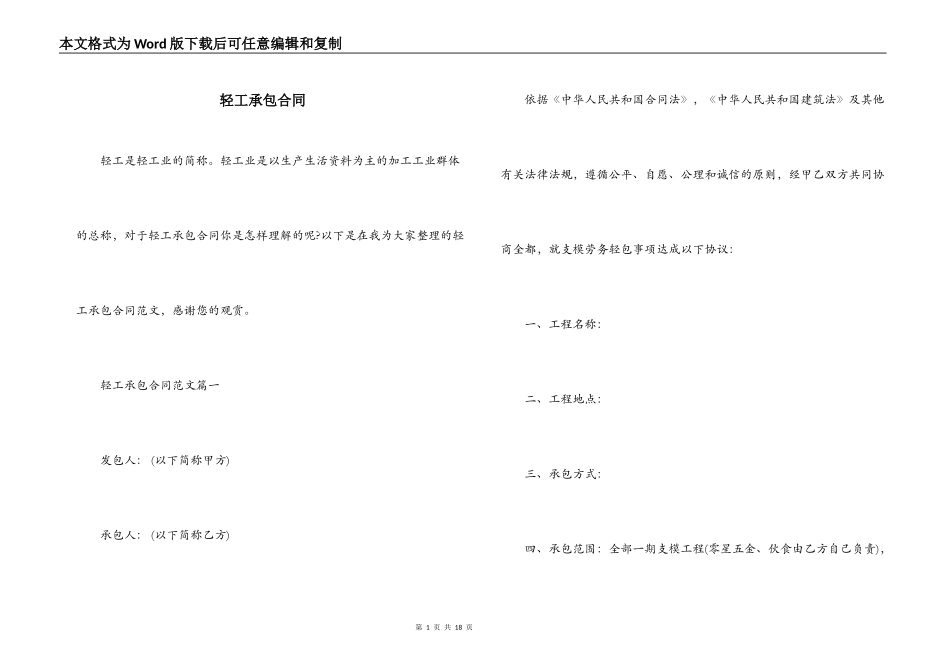 轻工承包合同_第1页
