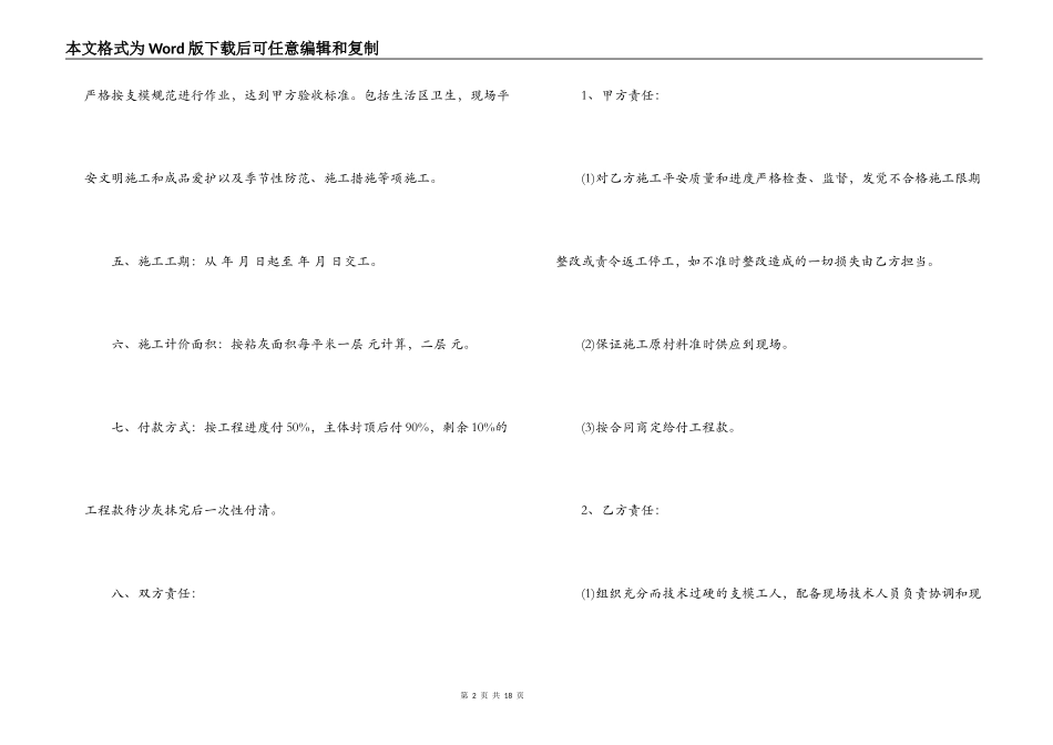 轻工承包合同_第2页