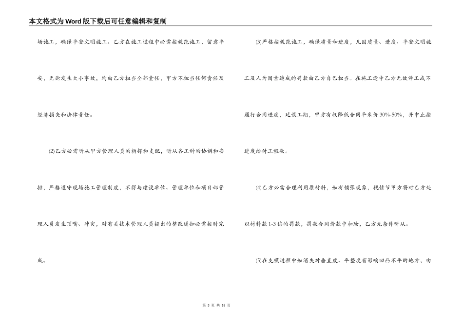 轻工承包合同_第3页
