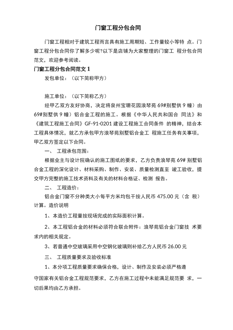 门窗工程分包合同_第1页