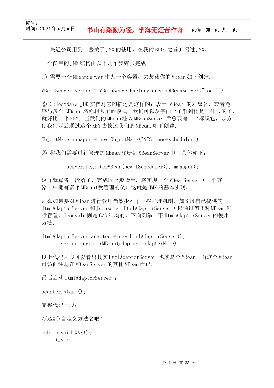WebJMX开源项目应用与进阶_第1页