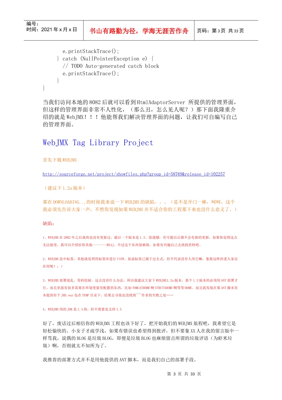 WebJMX开源项目应用与进阶_第3页