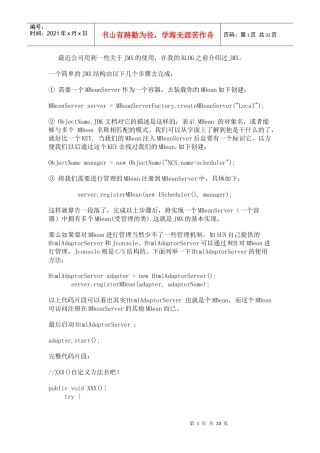 WebJMX开源项目应用与进阶