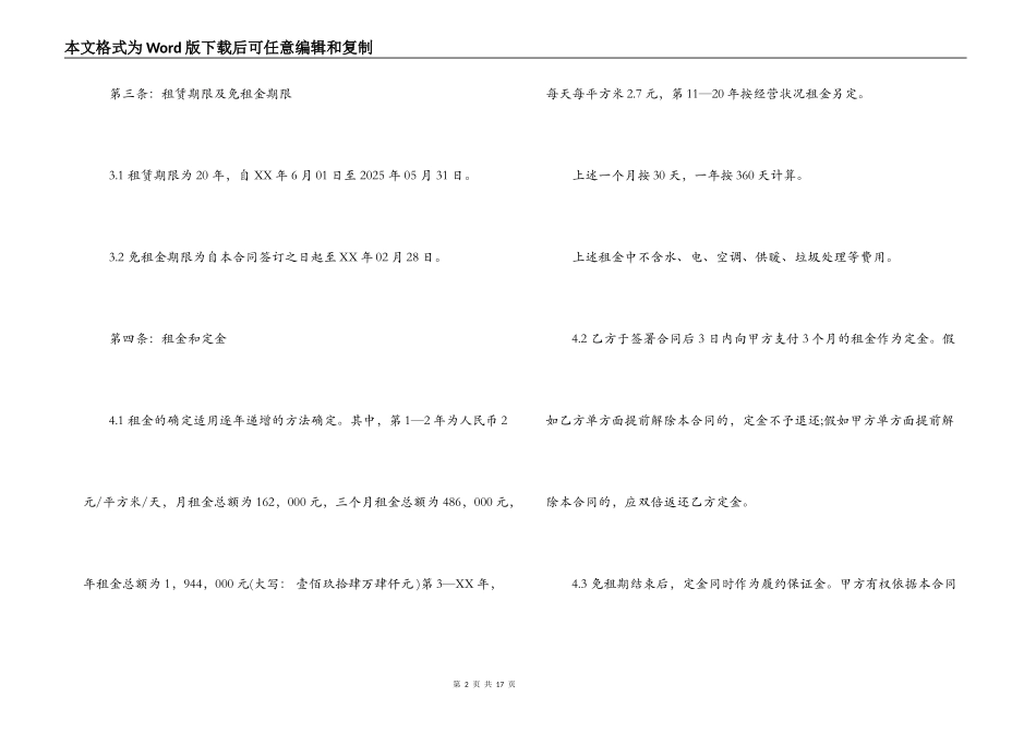 场地房屋租赁合同范本_第2页