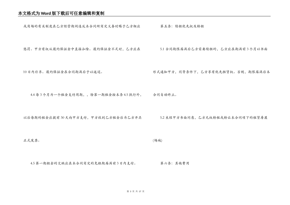 场地房屋租赁合同范本_第3页