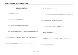 场地房屋租赁合同范本