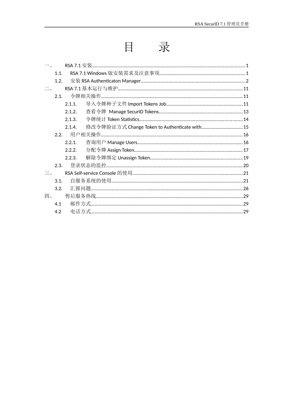 RSASecurID管理员操作手册_第2页