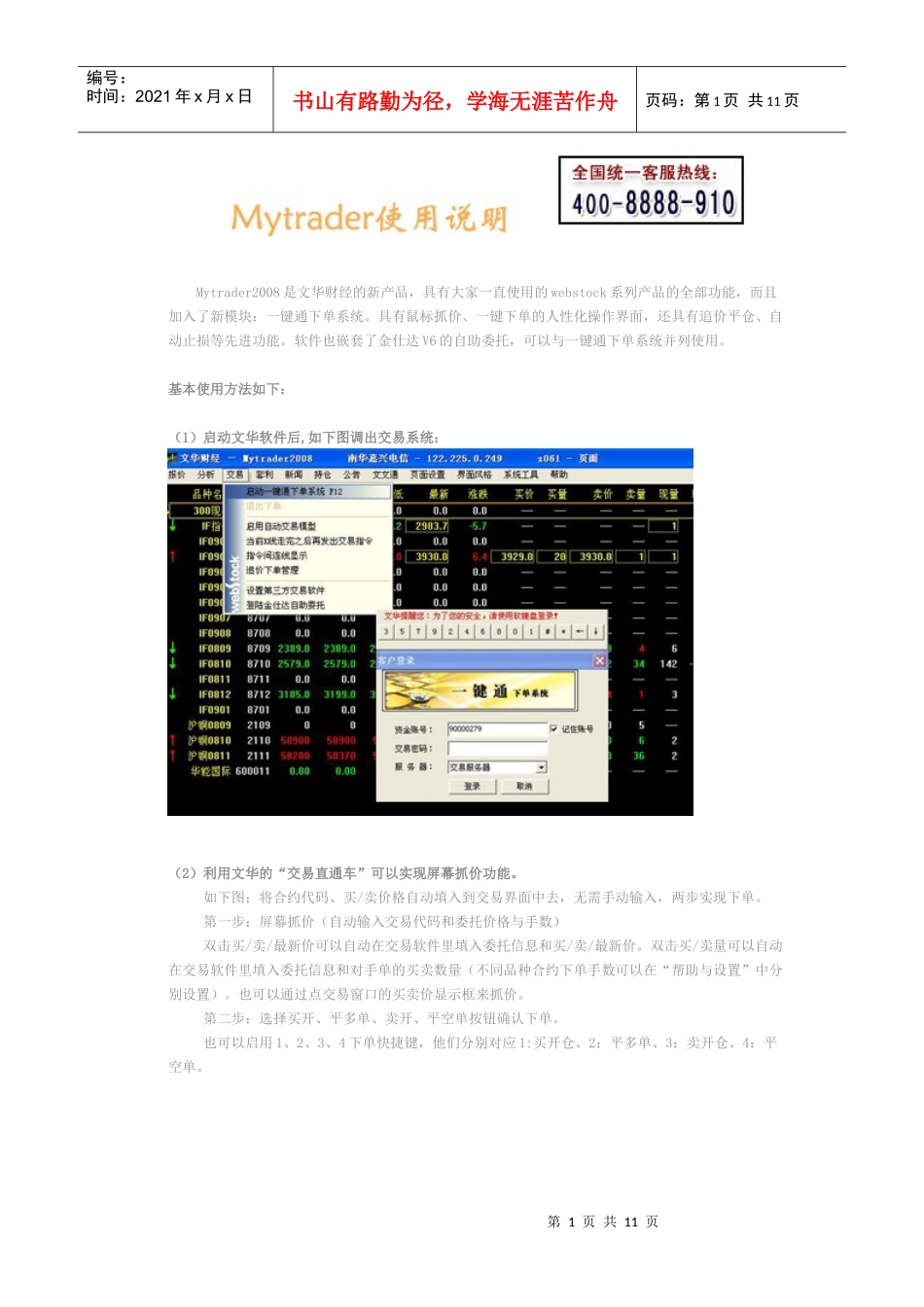 Mytrader2008是文华财经的新产品_第1页