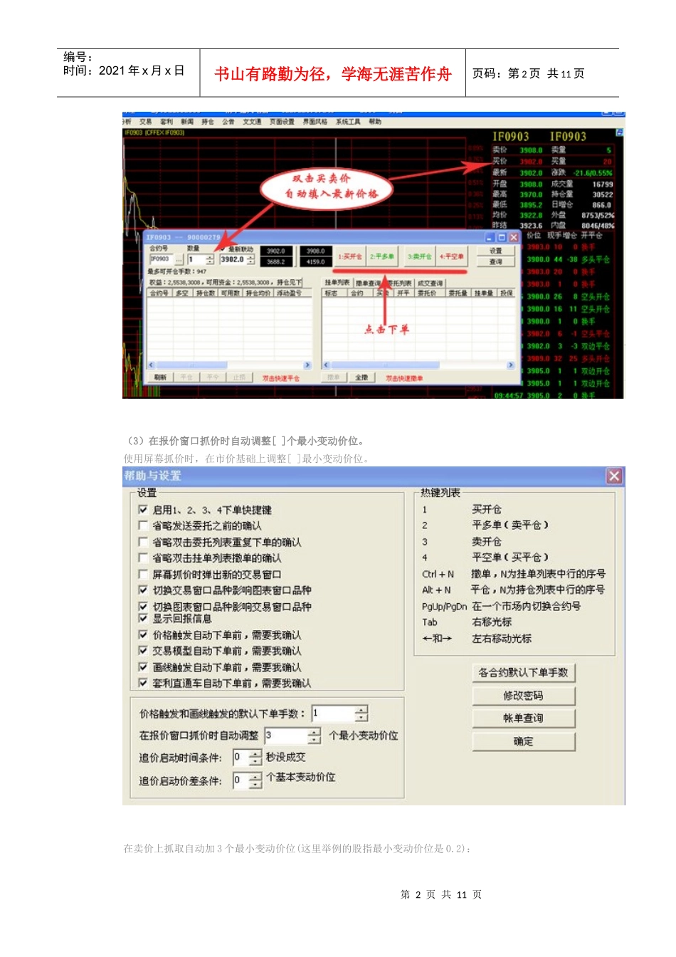 Mytrader2008是文华财经的新产品_第2页