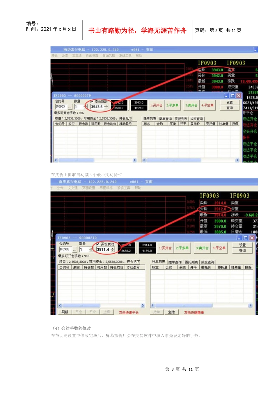 Mytrader2008是文华财经的新产品_第3页