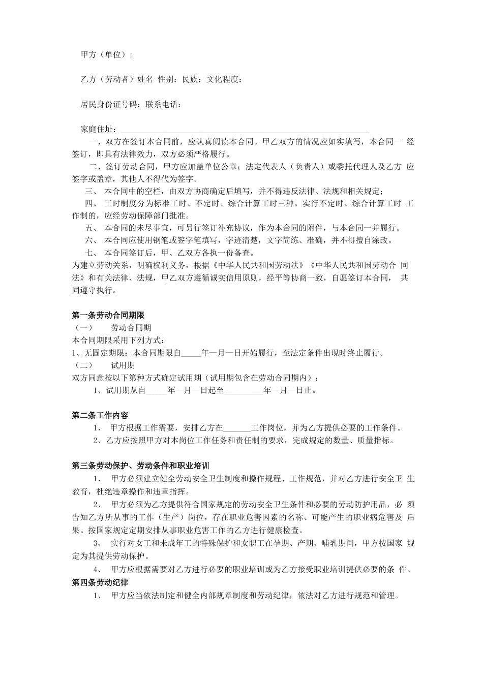 劳动合同(2013年最新版本)_第2页