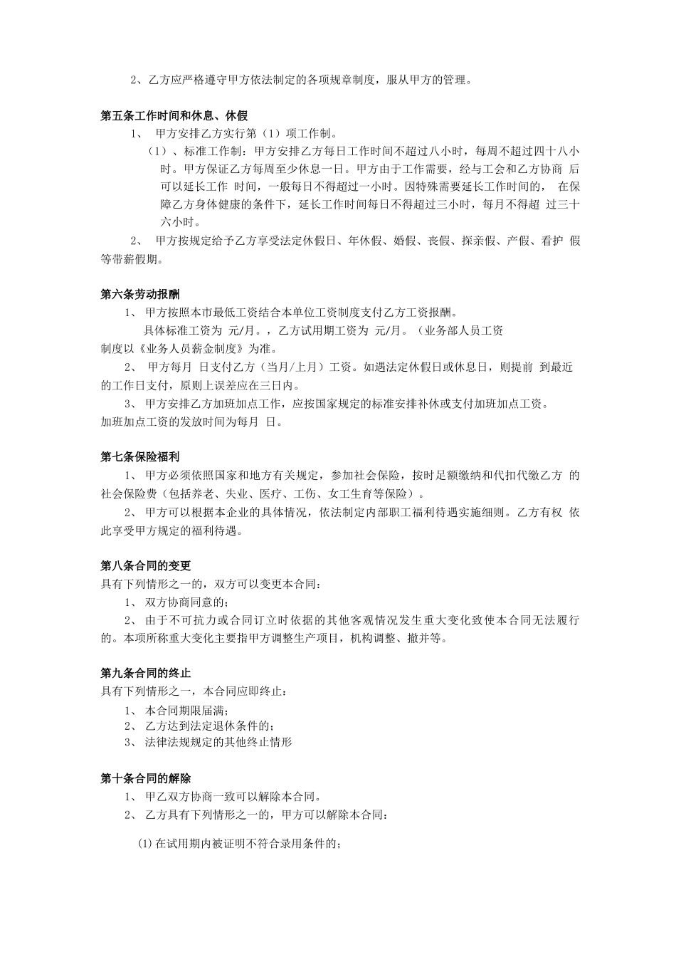 劳动合同(2013年最新版本)_第3页