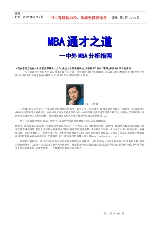 MBA通才之道（推荐DOC193）