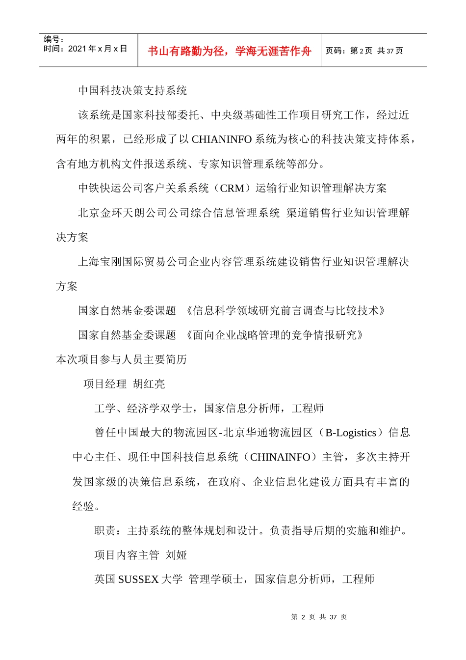 XL公司行政办公及人力系统项目建议书(1)_第2页