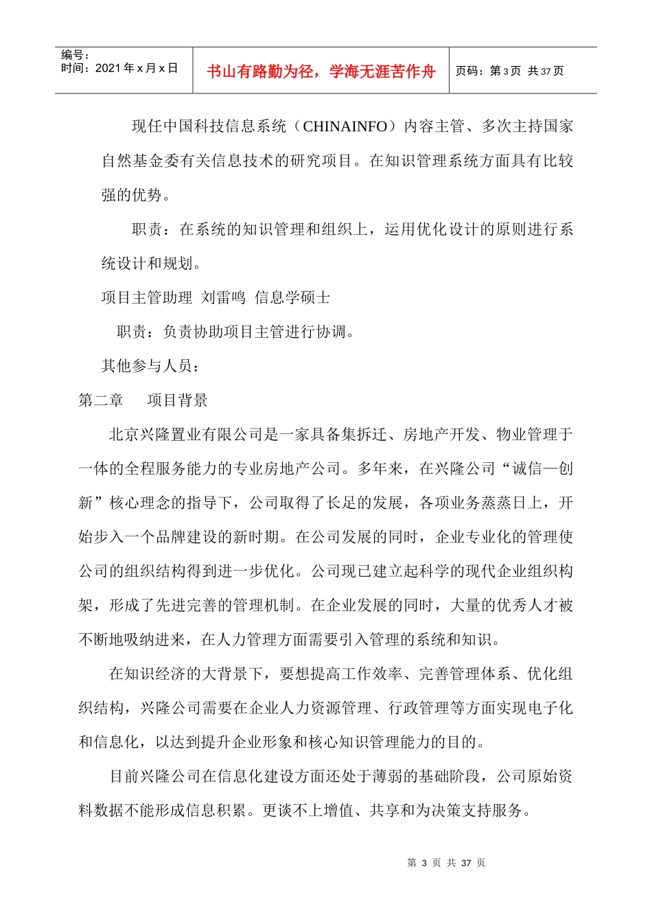 XL公司行政办公及人力系统项目建议书(1)_第3页