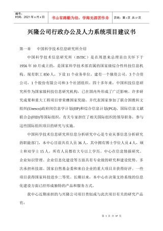 XL公司行政办公及人力系统项目建议书(1)