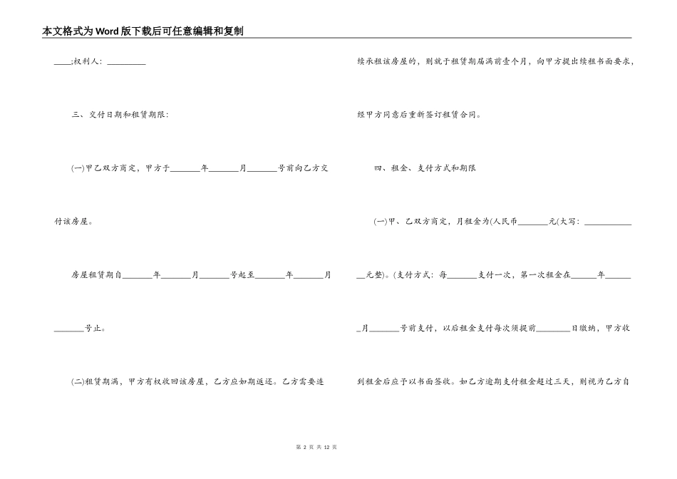 2022住房租赁合同_第2页