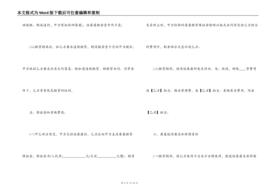 2022住房租赁合同_第3页