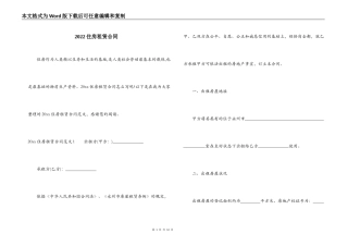 2022住房租赁合同