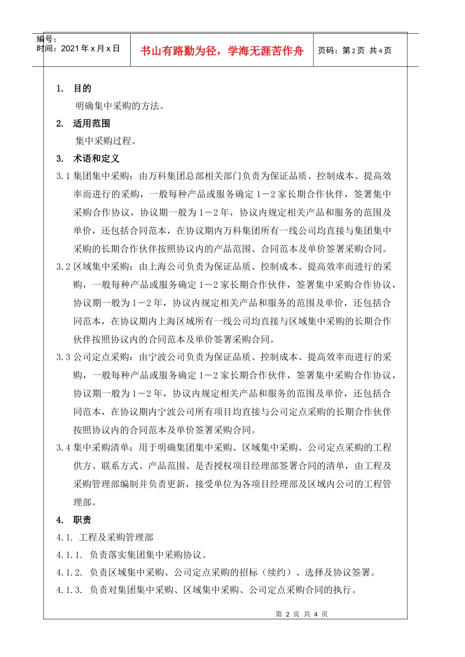 NBVK-WI-PR041工程战略采购作业指引_第2页