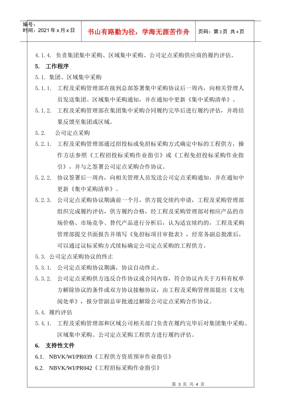 NBVK-WI-PR041工程战略采购作业指引_第3页