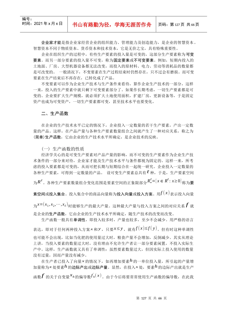 MBA教程高级宏观经济学教材第六章_第2页