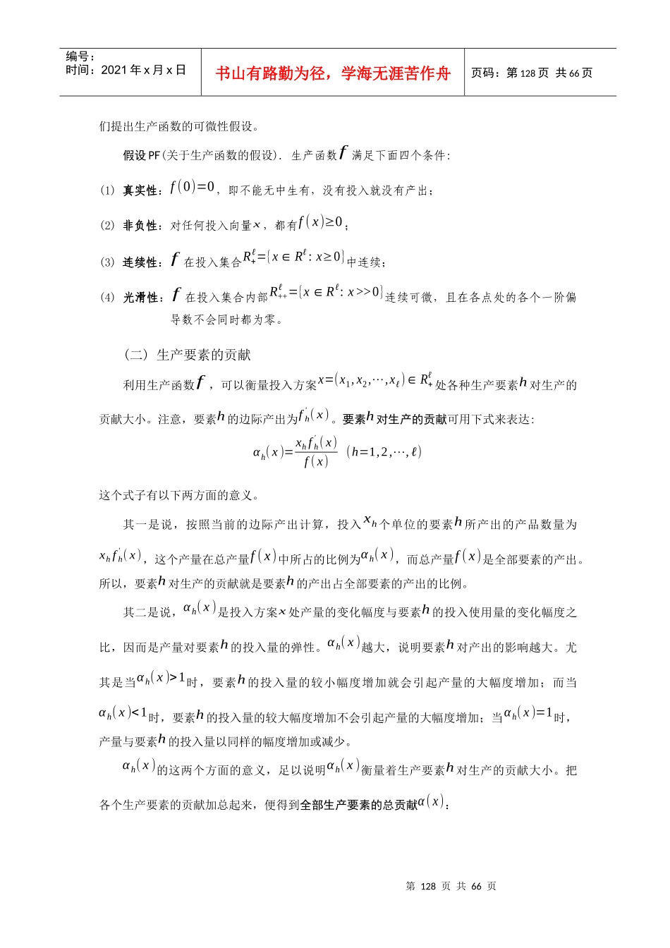 MBA教程高级宏观经济学教材第六章_第3页