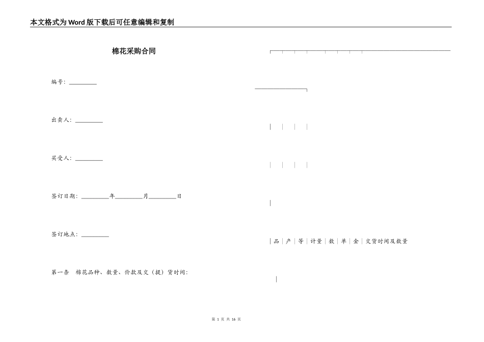 棉花采购合同_第1页