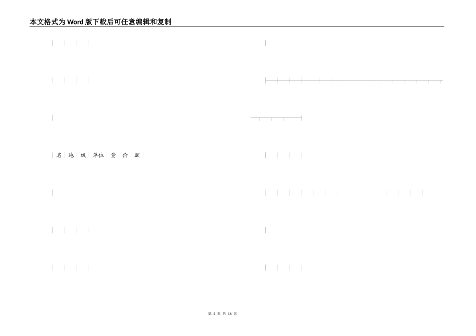 棉花采购合同_第2页