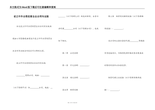 设立中外合资经营企业合同专业版