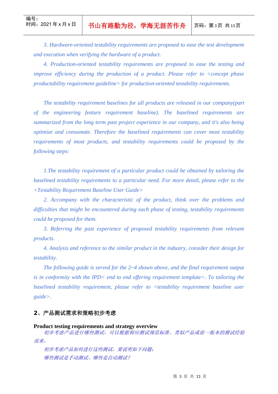 TST01T00产品测试各阶段的可测试性需求_第3页