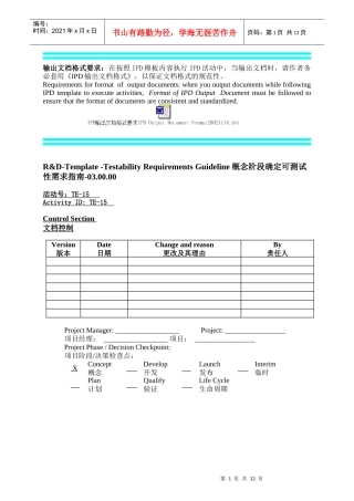 TST01T00产品测试各阶段的可测试性需求