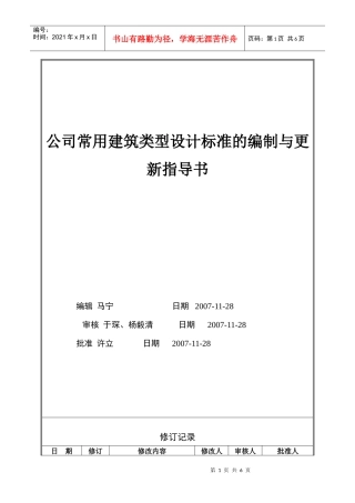 VTSJWI012《公司常用建筑类型设计标准的编制与更新指导书》